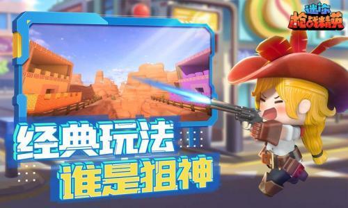 址迷你枪战精英先遣服不朽情缘电子游戏网